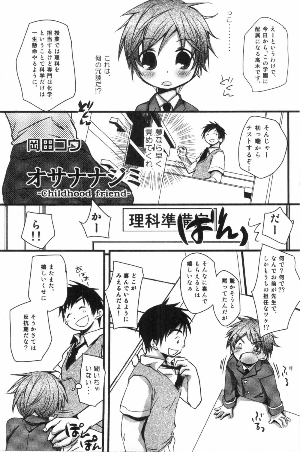 エロスの少年 えろ☆しょた・1 Page.99