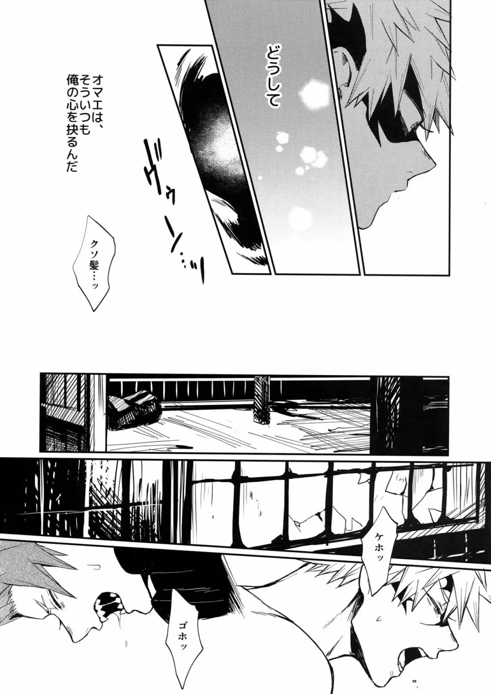 爆豪受け再録集1 Page.73