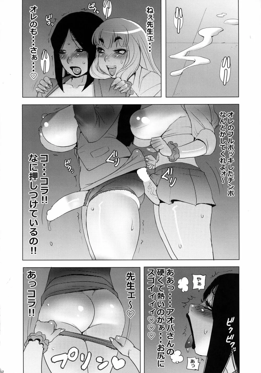 悶絶 フタナリ学園 Page.12