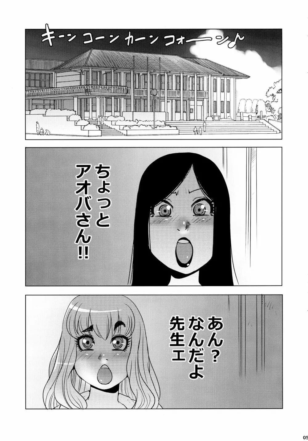 悶絶 フタナリ学園 Page.5