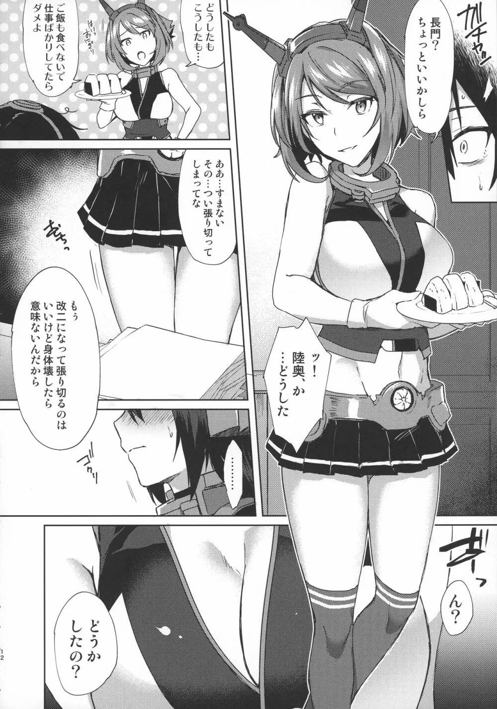 子供を甘く見るな。Beyond Page.11