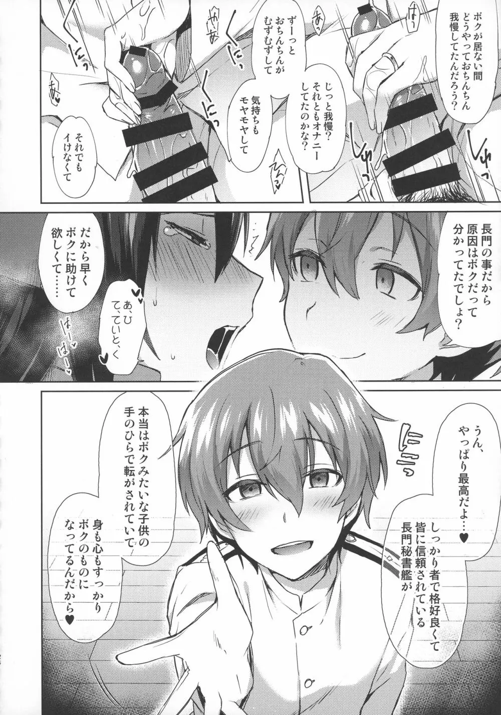 子供を甘く見るな。Beyond Page.23