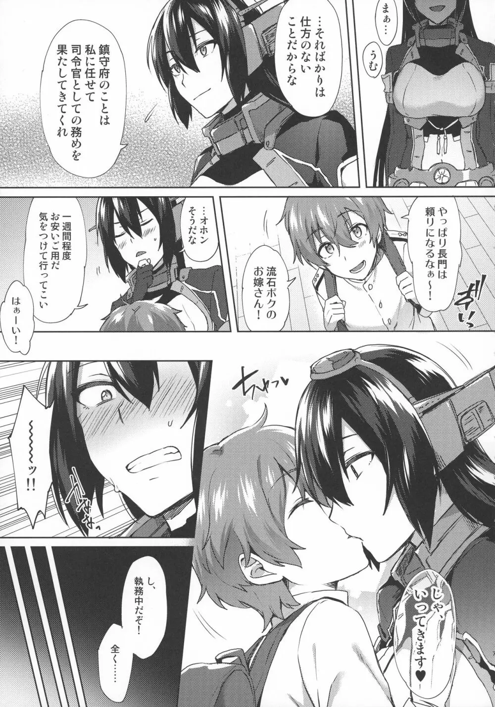 子供を甘く見るな。Beyond Page.6