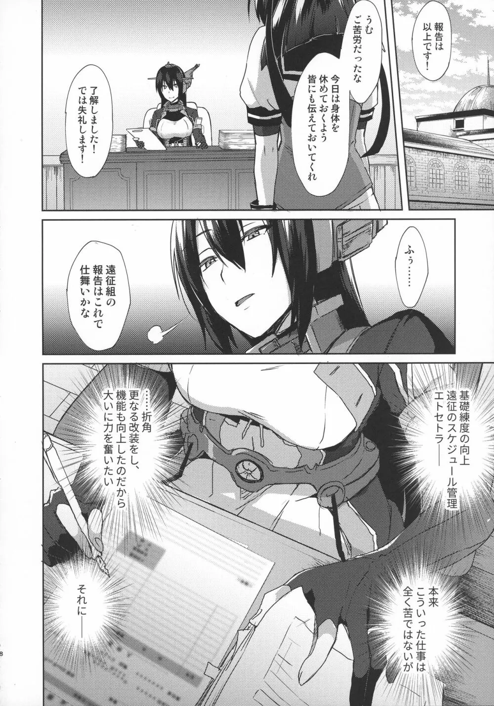 子供を甘く見るな。Beyond Page.7