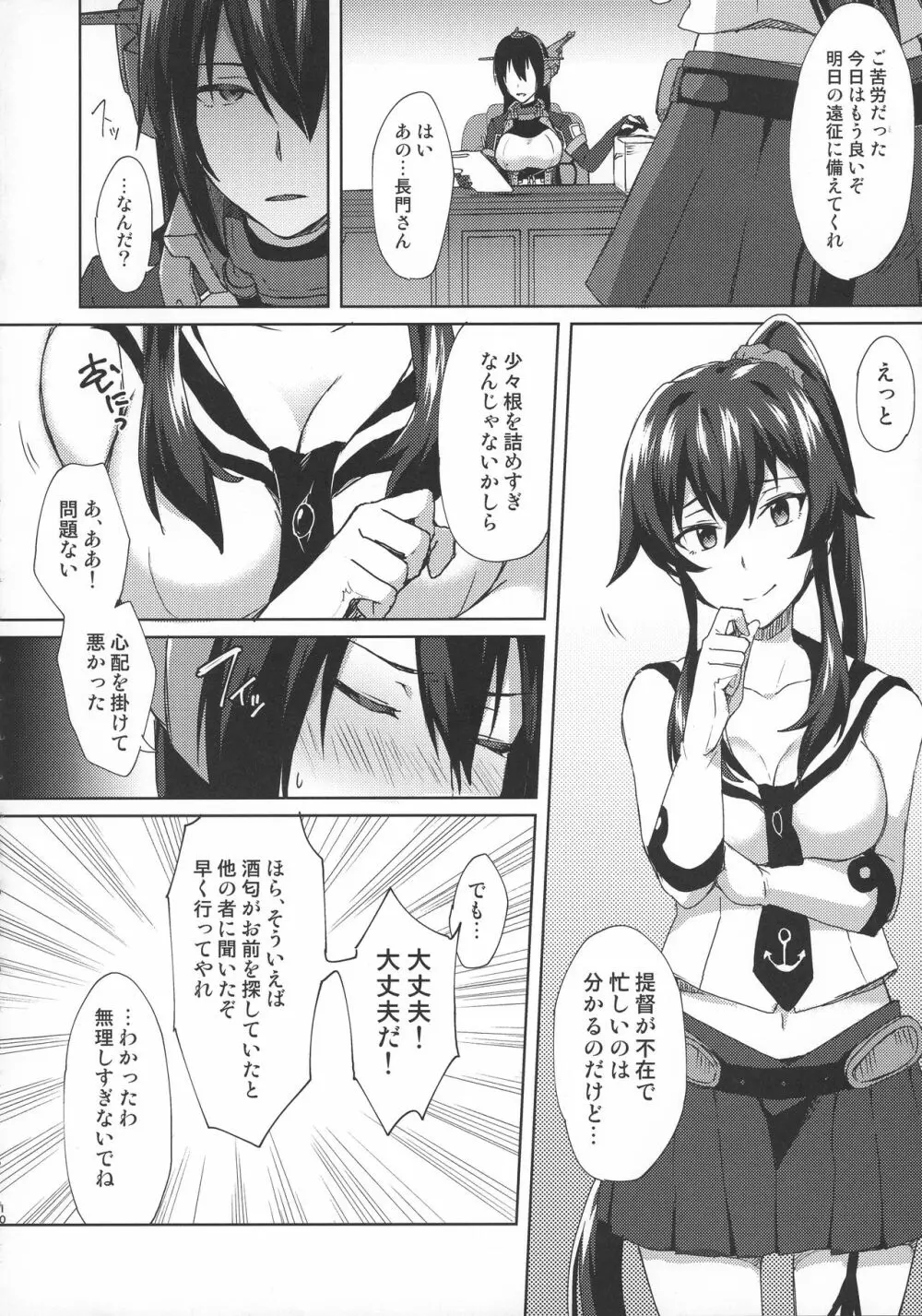 子供を甘く見るな。Beyond Page.9