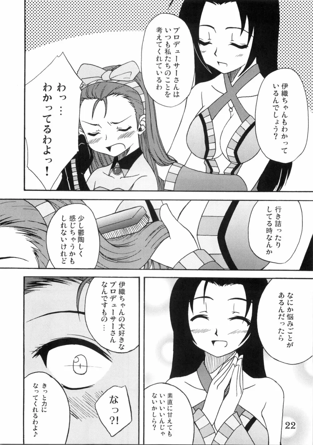 ぷるぷるfuture Page.21