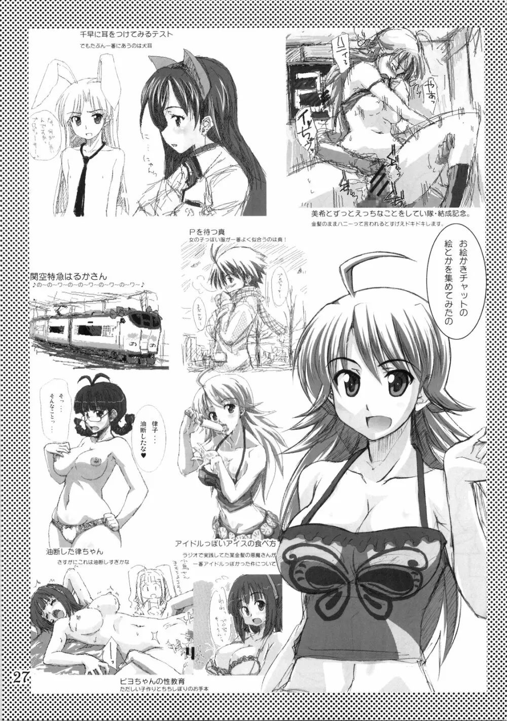 ぷるぷるfuture Page.26