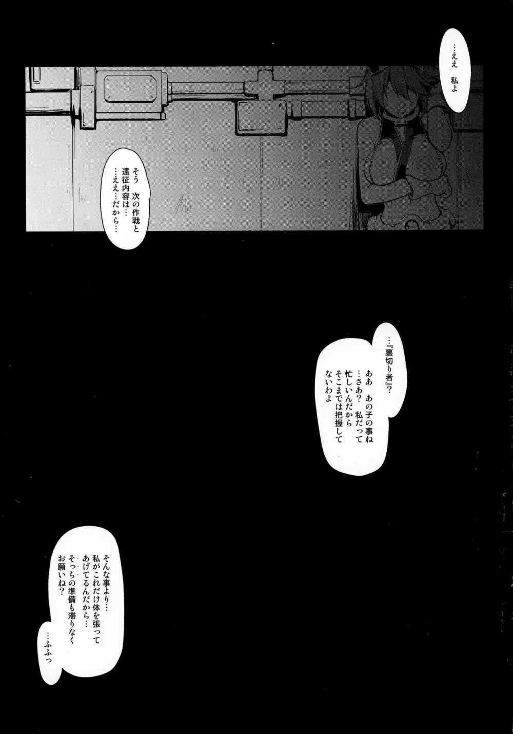 箝口令10 Page.26