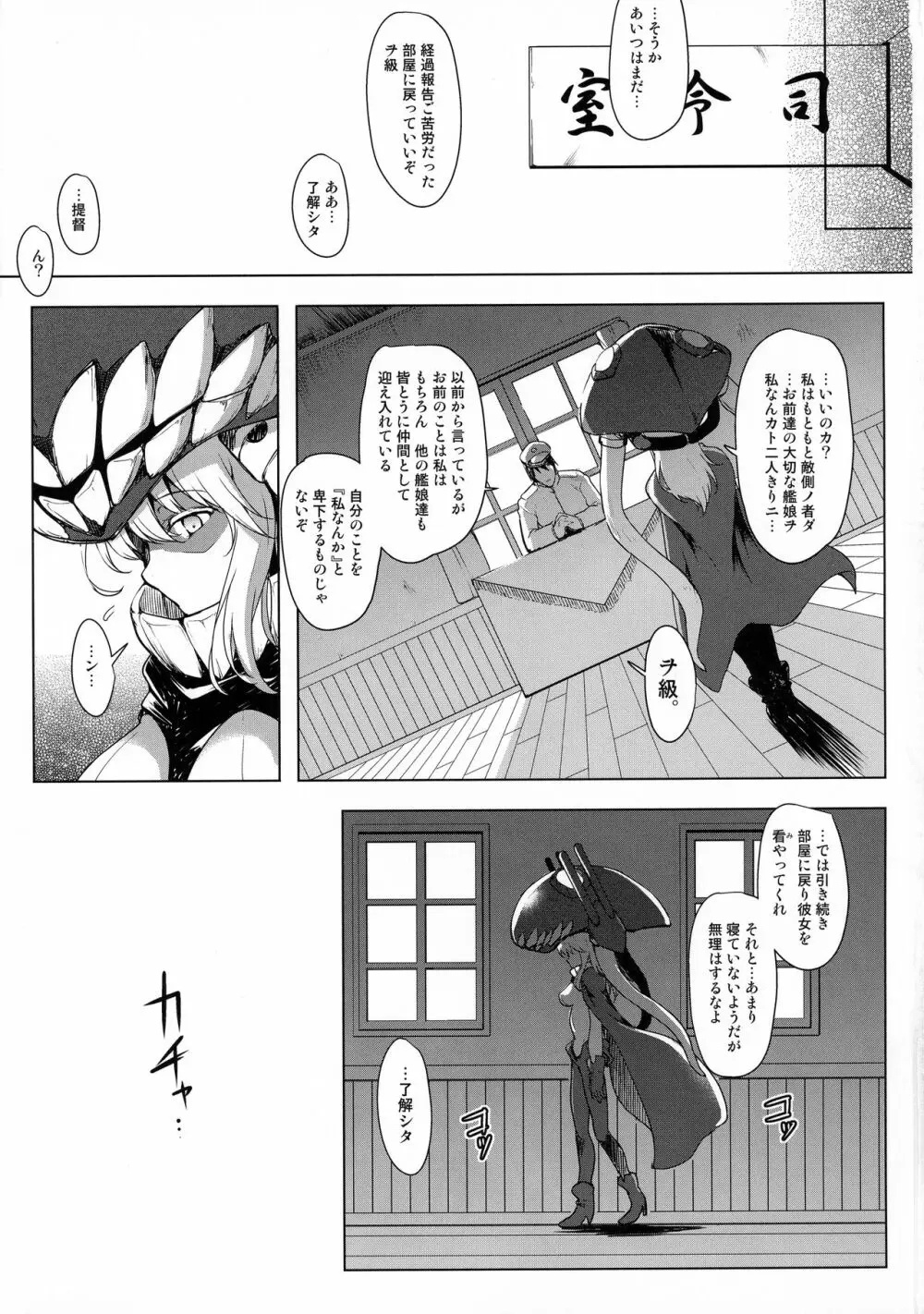 箝口令10 Page.3