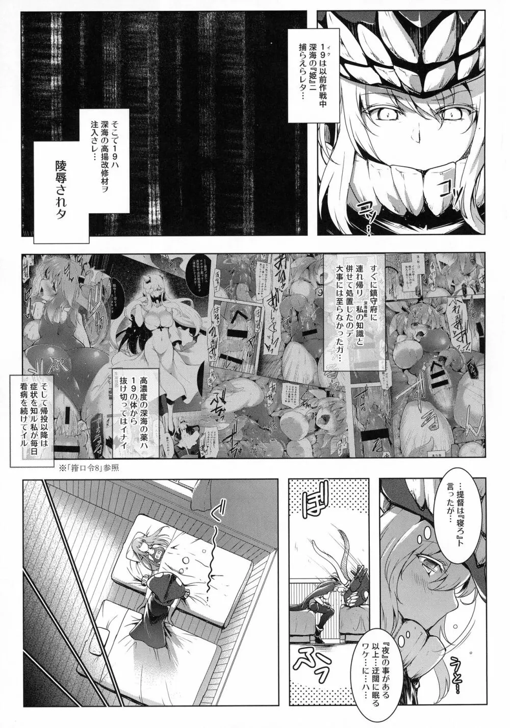 箝口令10 Page.5