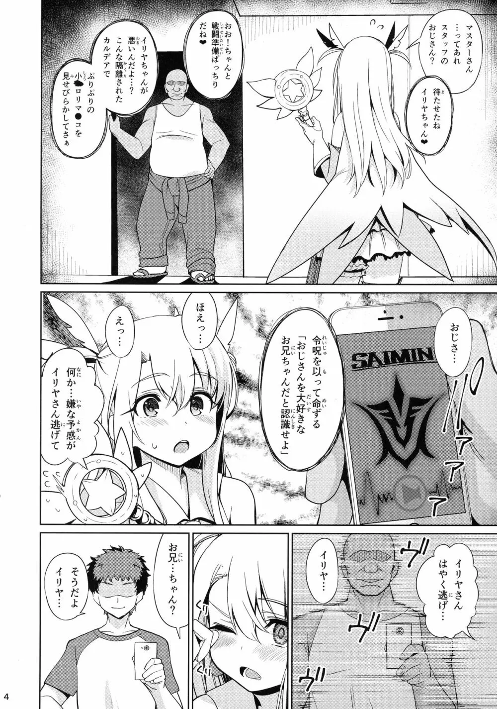 魔法少女催眠パコパコーズ Page.5