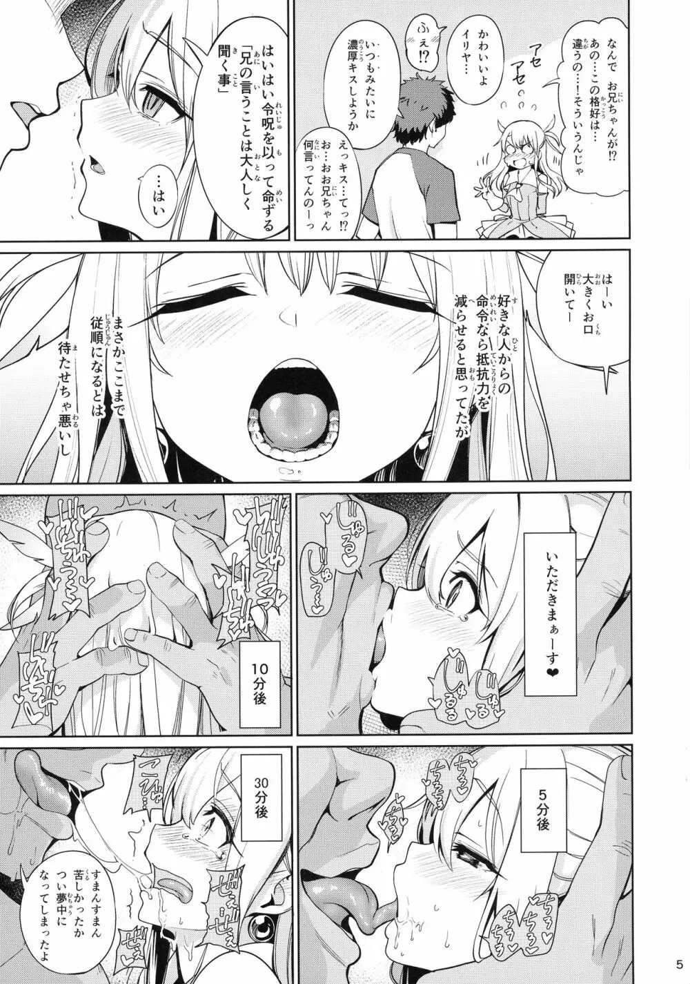 魔法少女催眠パコパコーズ Page.6