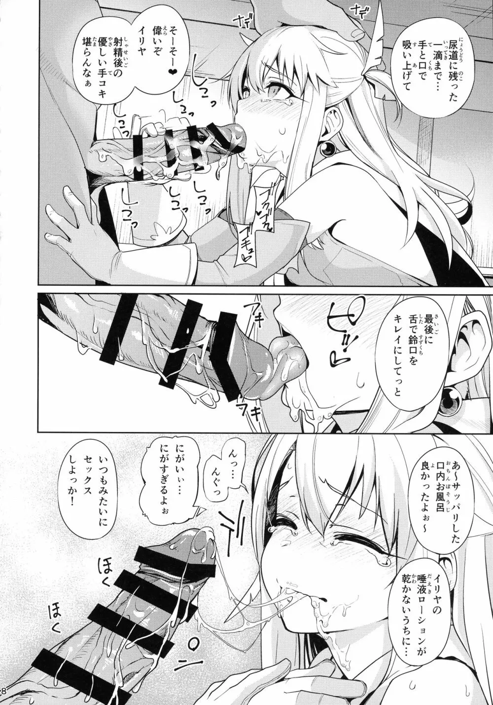 魔法少女催眠パコパコーズ Page.9