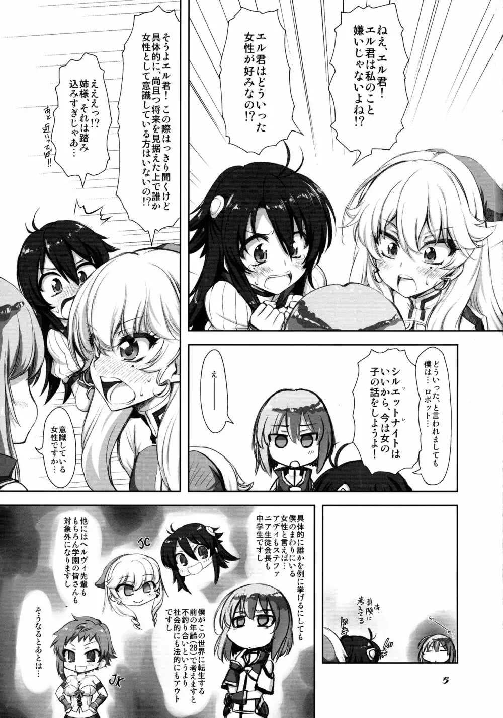 ちんお＆マジック Page.5