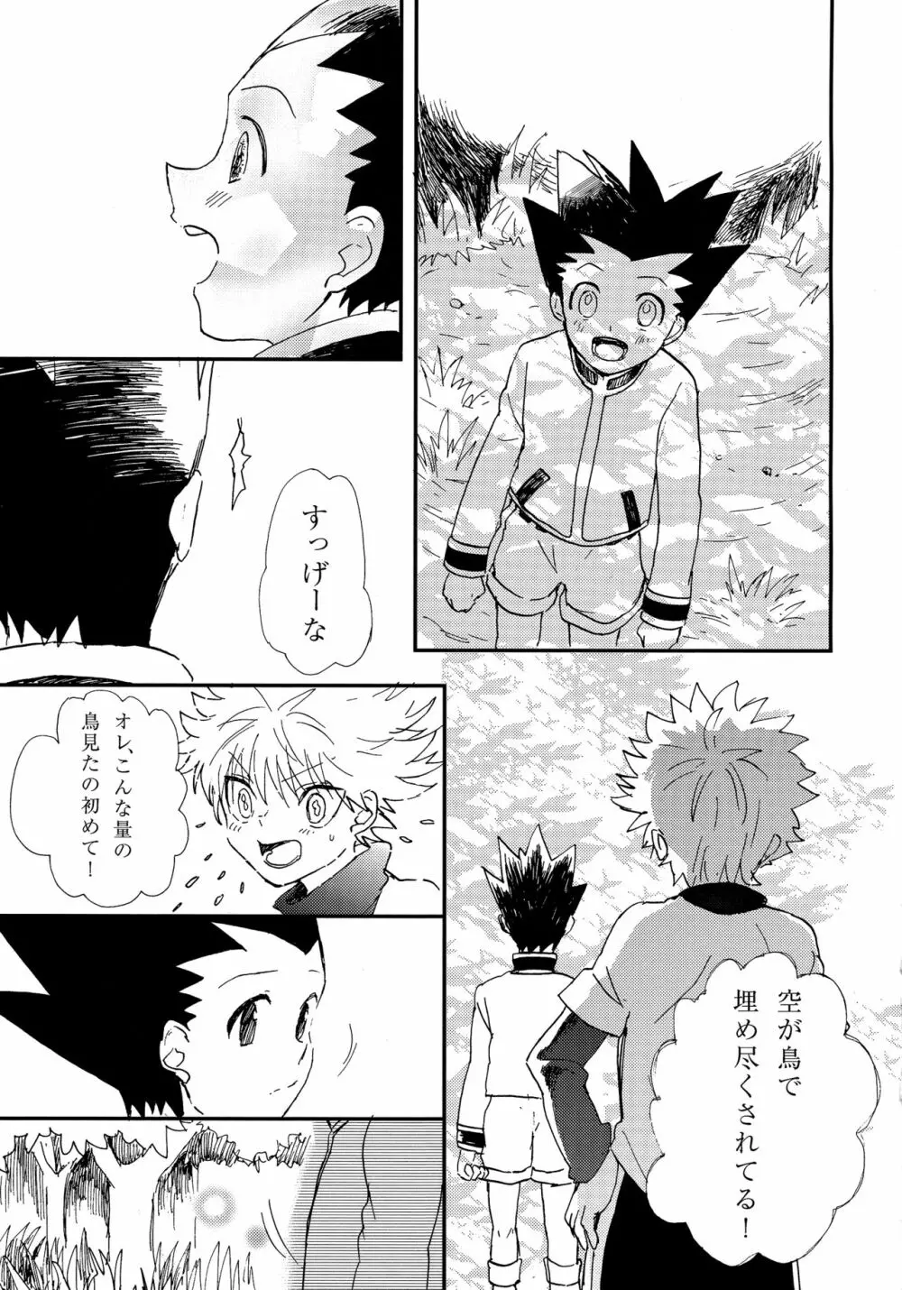 うしろの正面 Page.30