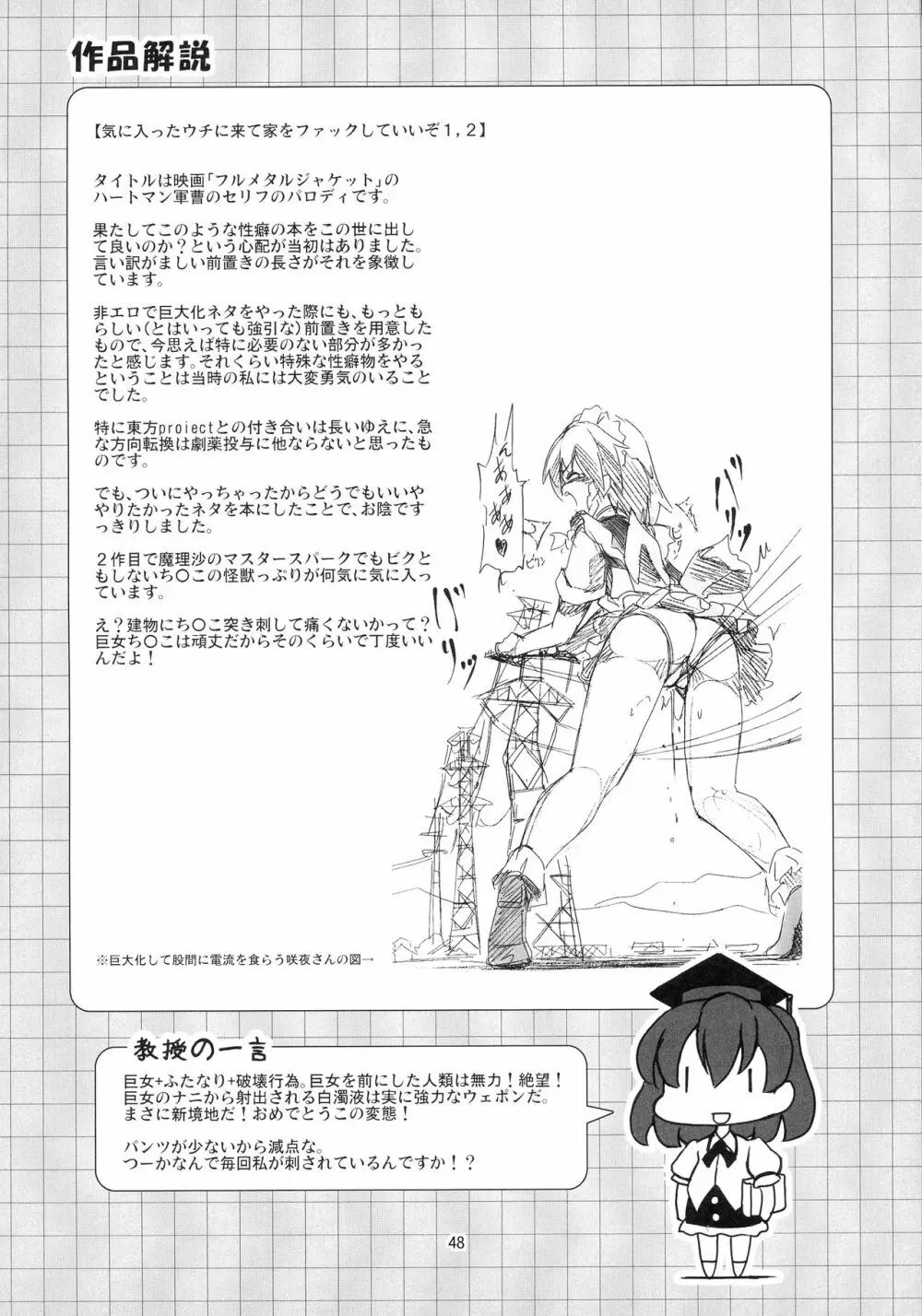 射命丸教授の比率的愛情 Page.48