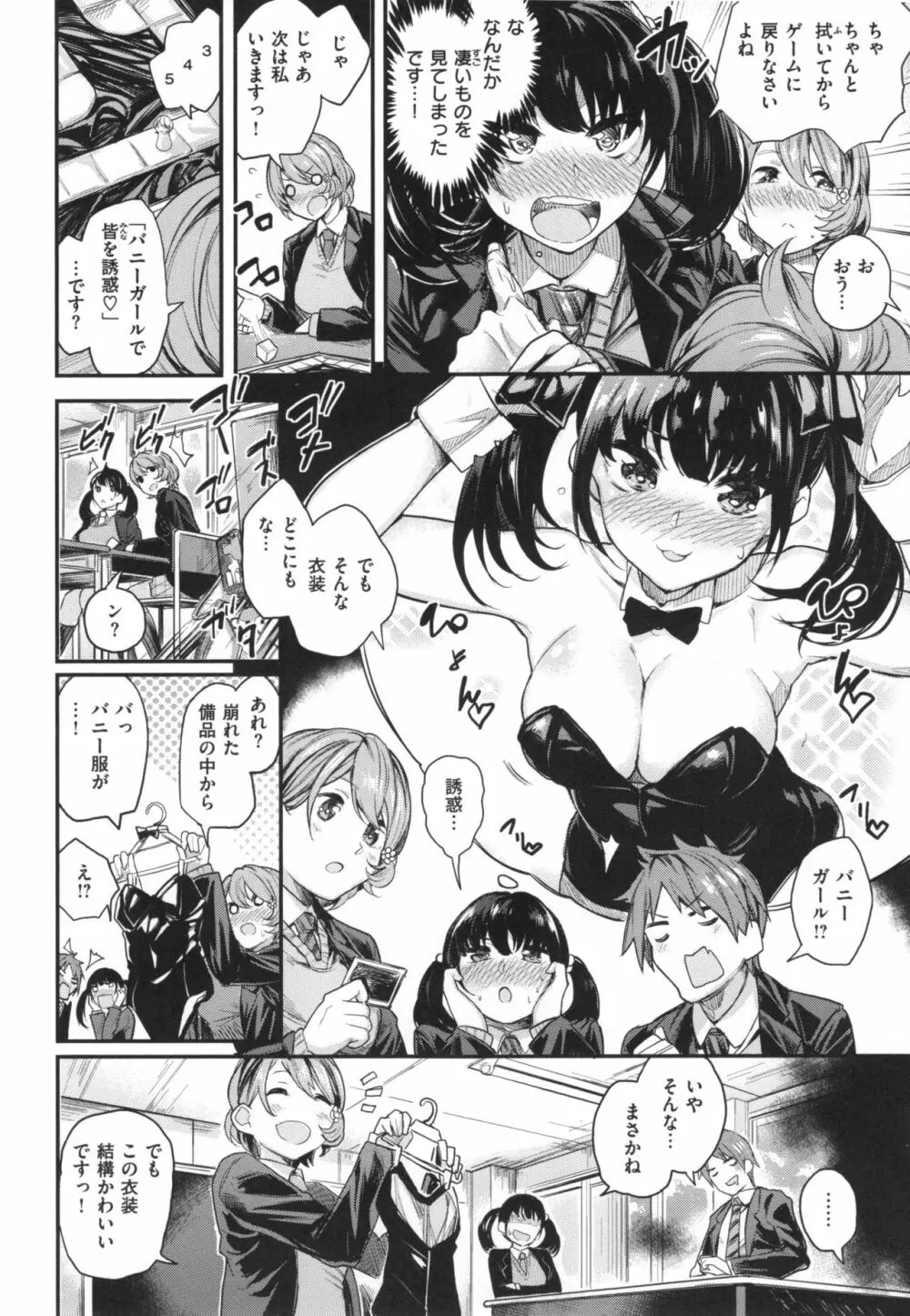 あま♡ナマ + とらのあなリーフレット Page.105