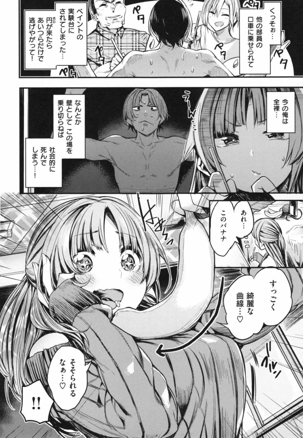 あま♡ナマ + とらのあなリーフレット Page.139