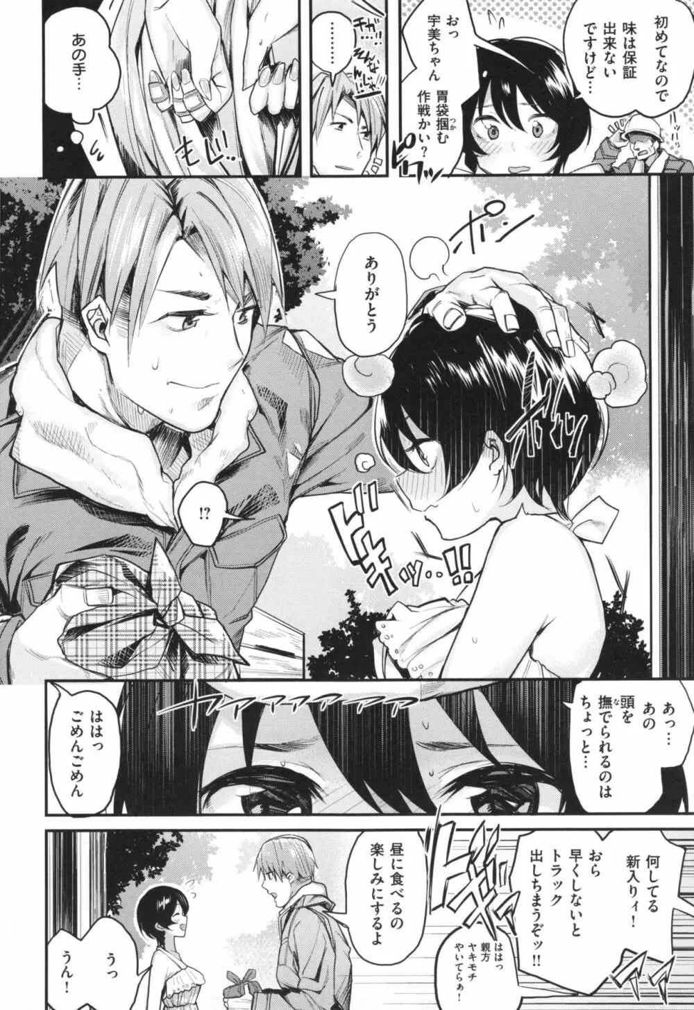 あま♡ナマ + とらのあなリーフレット Page.15