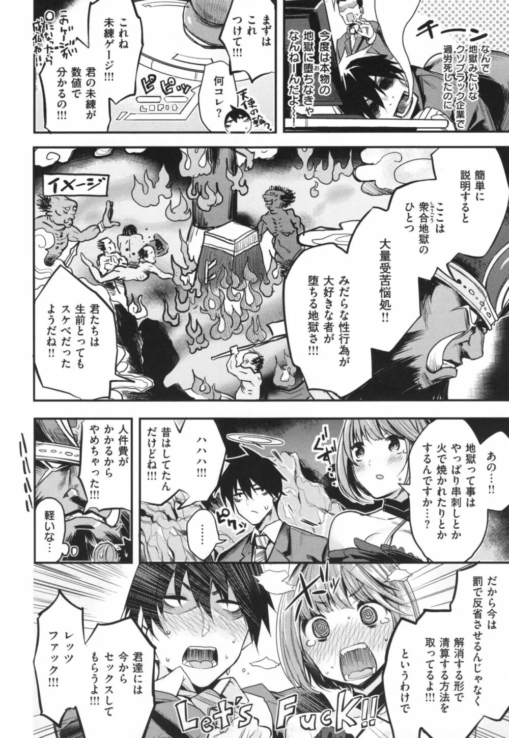 あま♡ナマ + とらのあなリーフレット Page.156