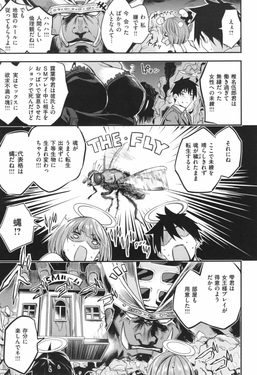 あま♡ナマ + とらのあなリーフレット Page.157