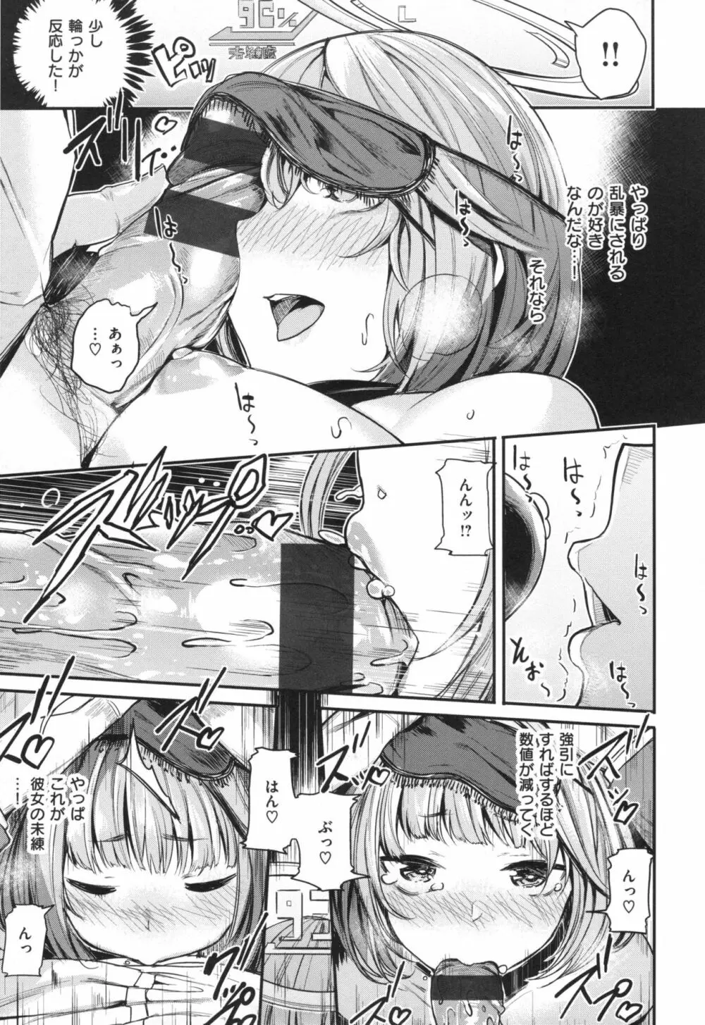 あま♡ナマ + とらのあなリーフレット Page.163