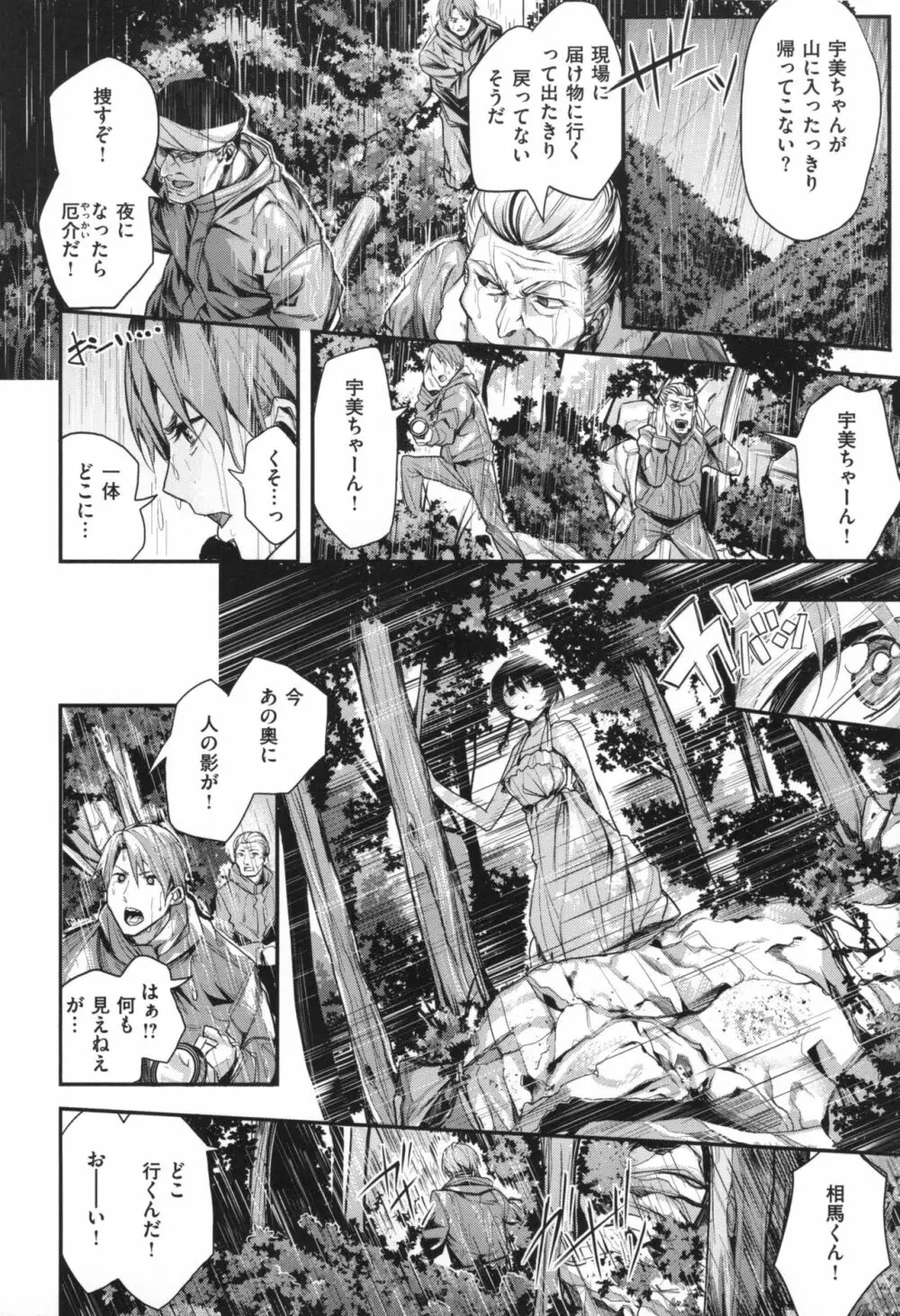 あま♡ナマ + とらのあなリーフレット Page.17