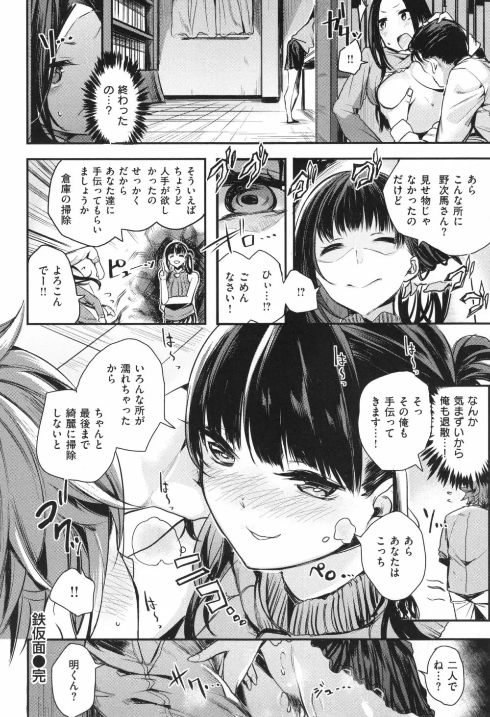 あま♡ナマ + とらのあなリーフレット Page.192