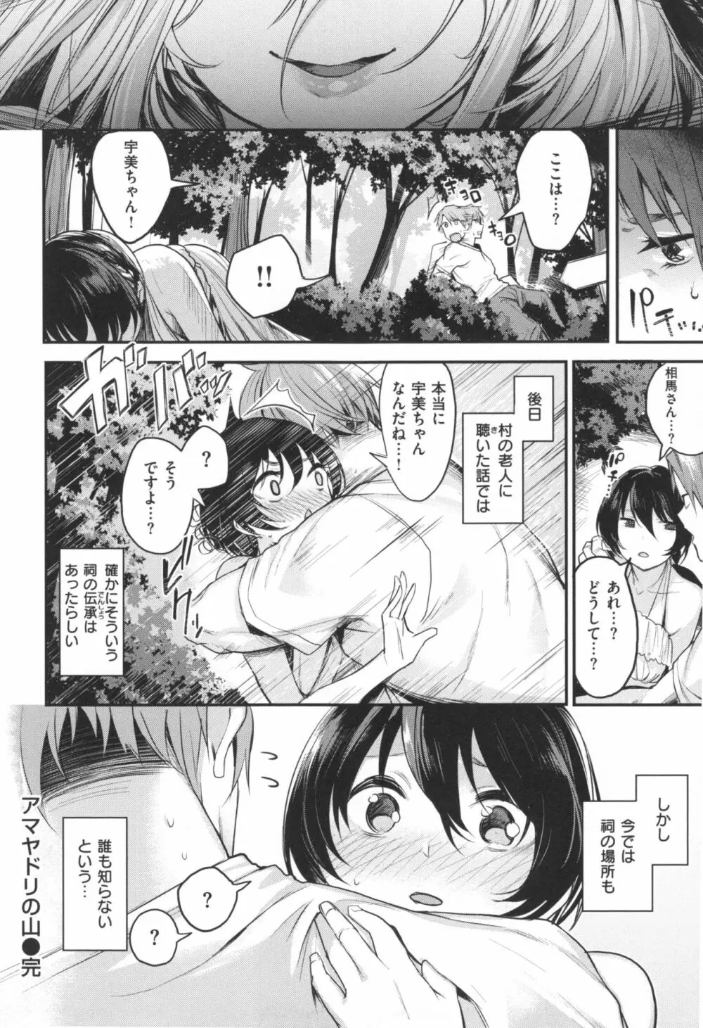 あま♡ナマ + とらのあなリーフレット Page.33