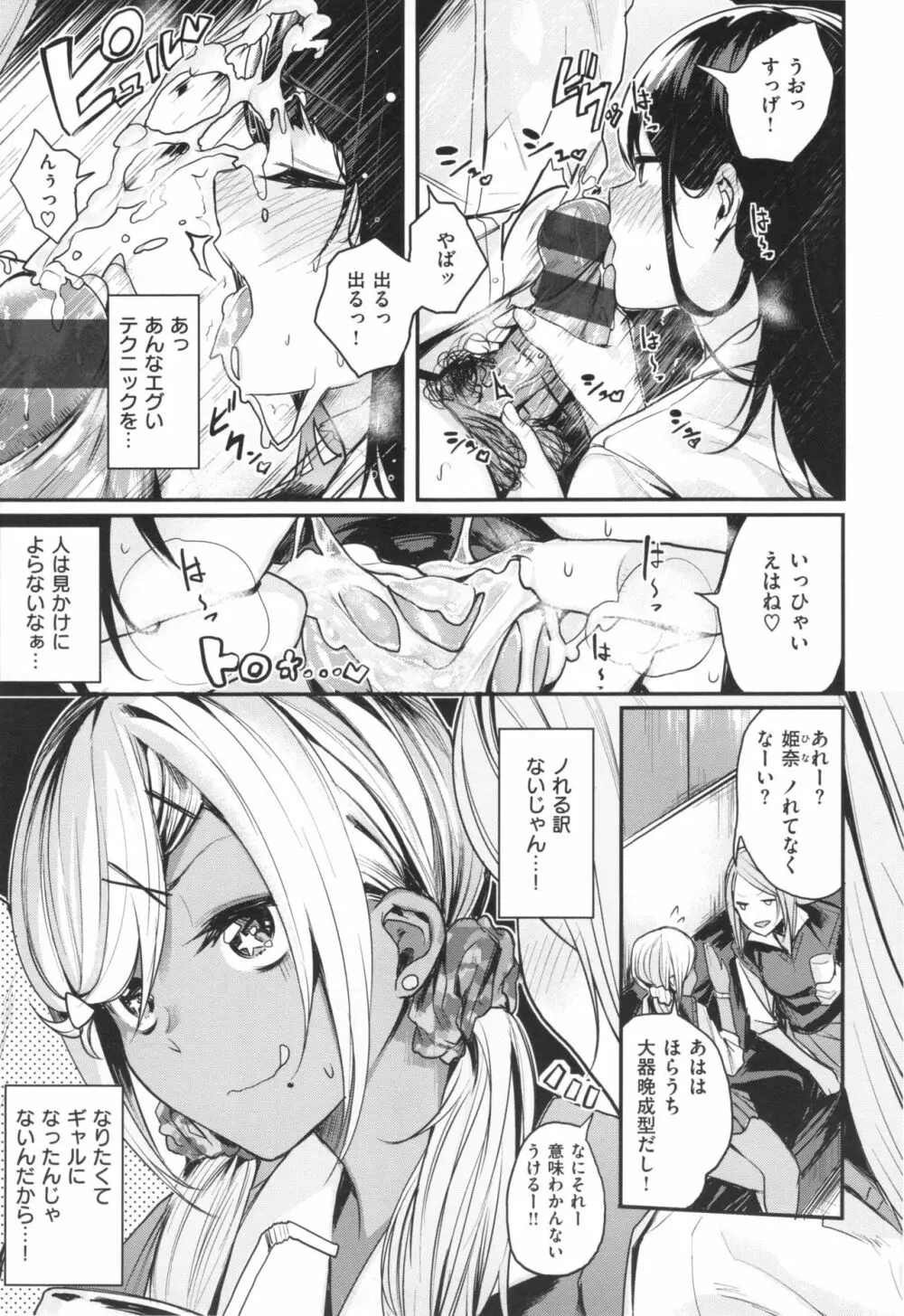 あま♡ナマ + とらのあなリーフレット Page.36