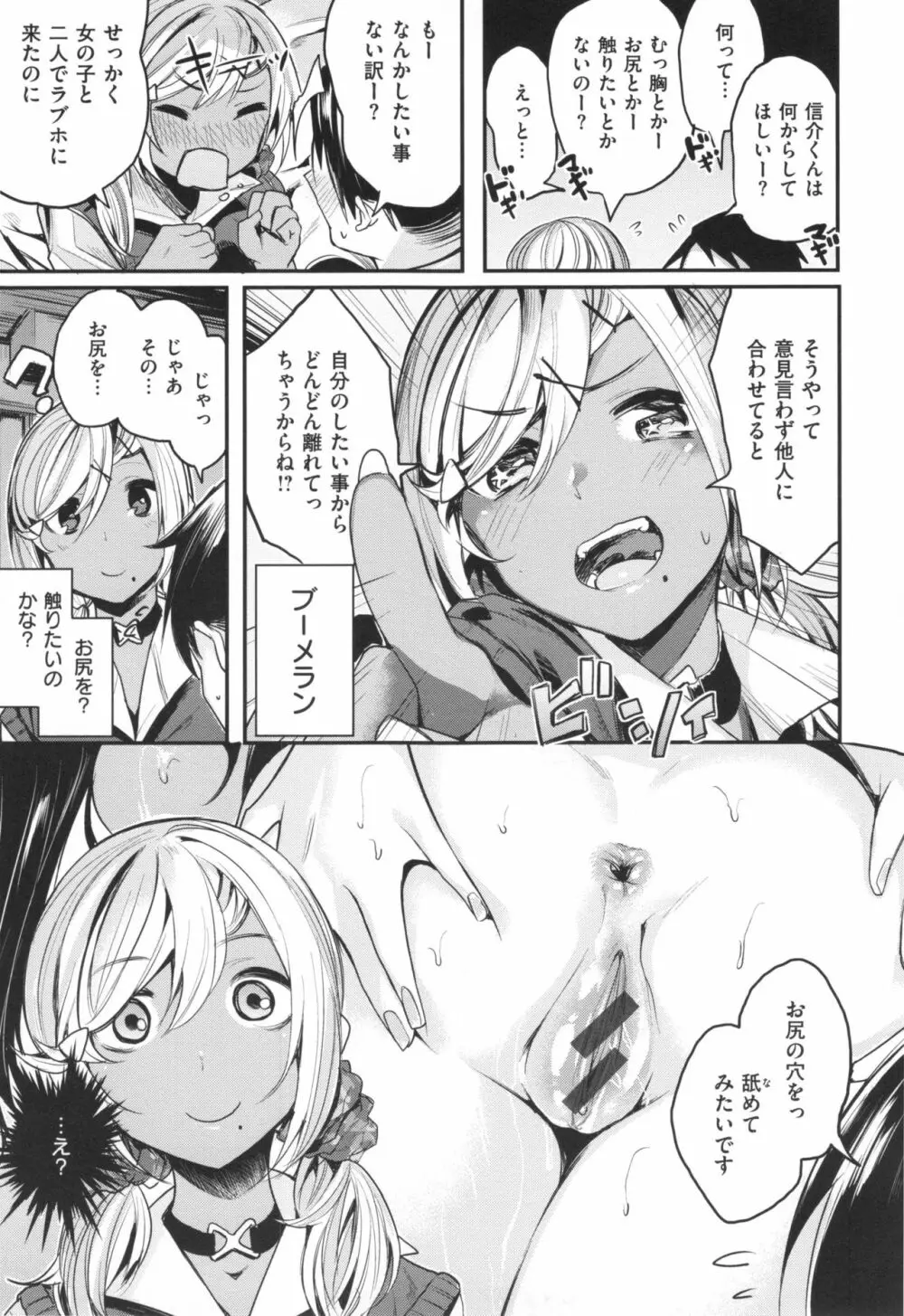 あま♡ナマ + とらのあなリーフレット Page.40