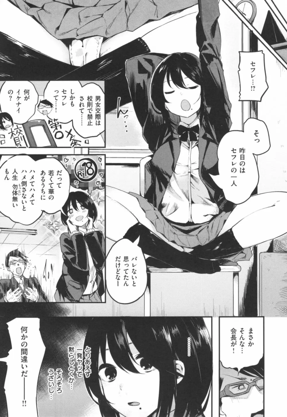 あま♡ナマ + とらのあなリーフレット Page.74