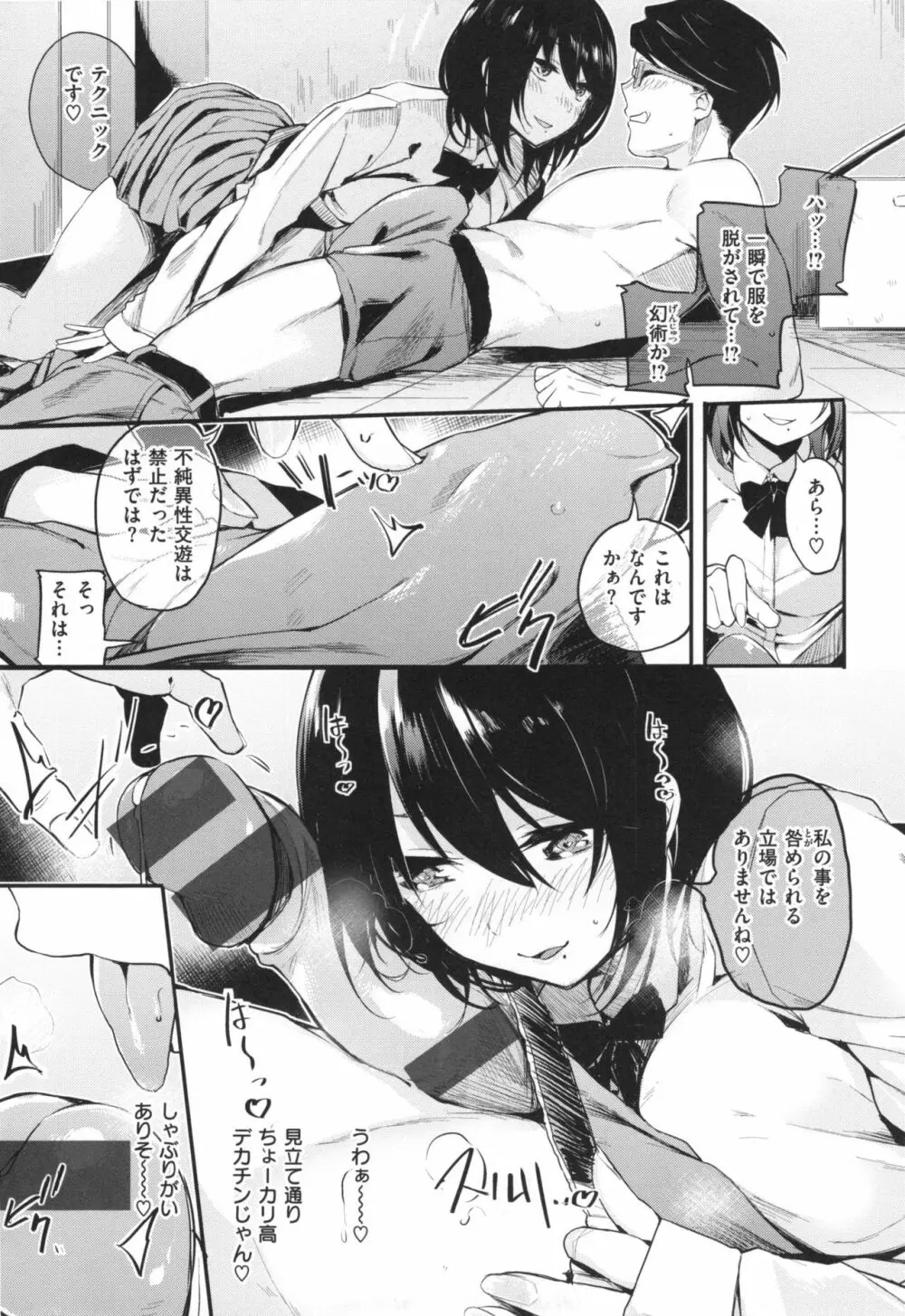 あま♡ナマ + とらのあなリーフレット Page.78