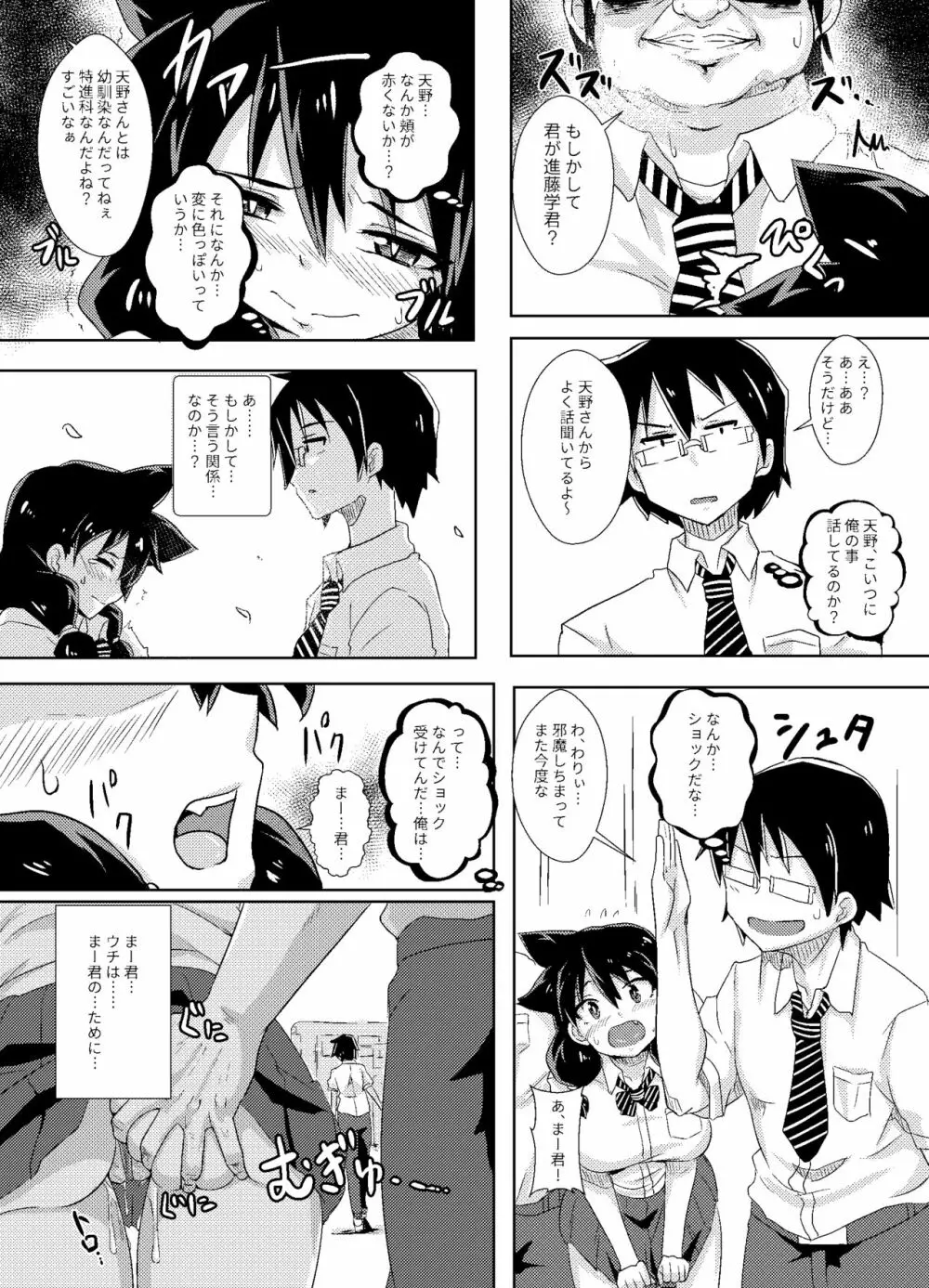 天野めぐみはニゲられない! Page.9