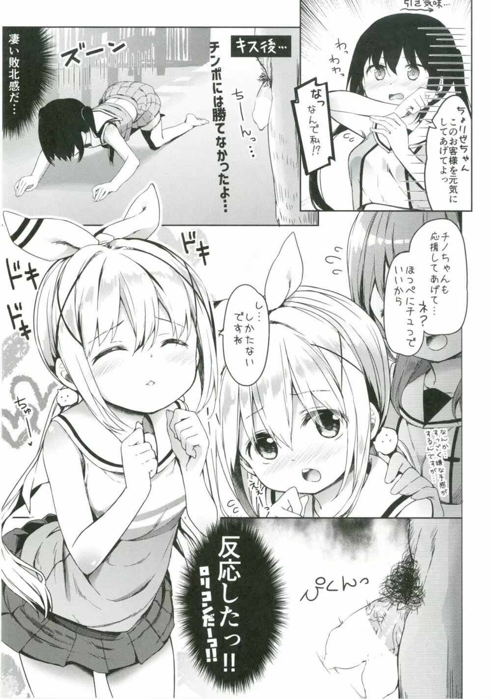 あたたかホッコリ兎小屋 -チアガールはじめました。- Page.6