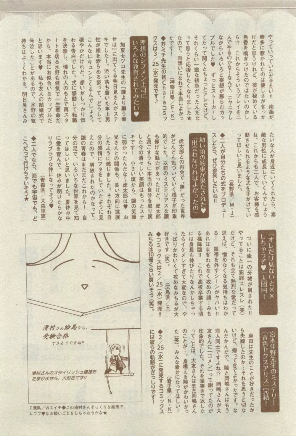 キャラ 2015年04月号 Page.513