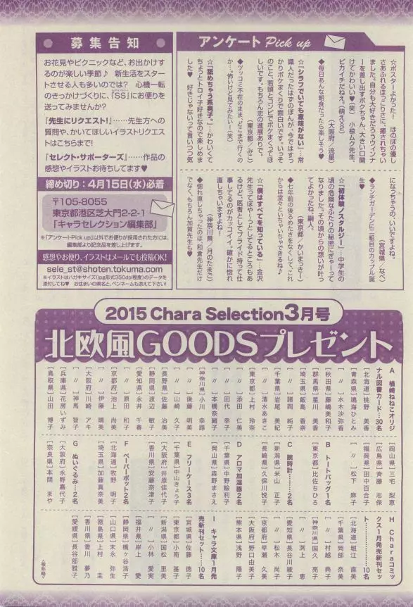 キャラ セレクション 2015年05月号 Page.344