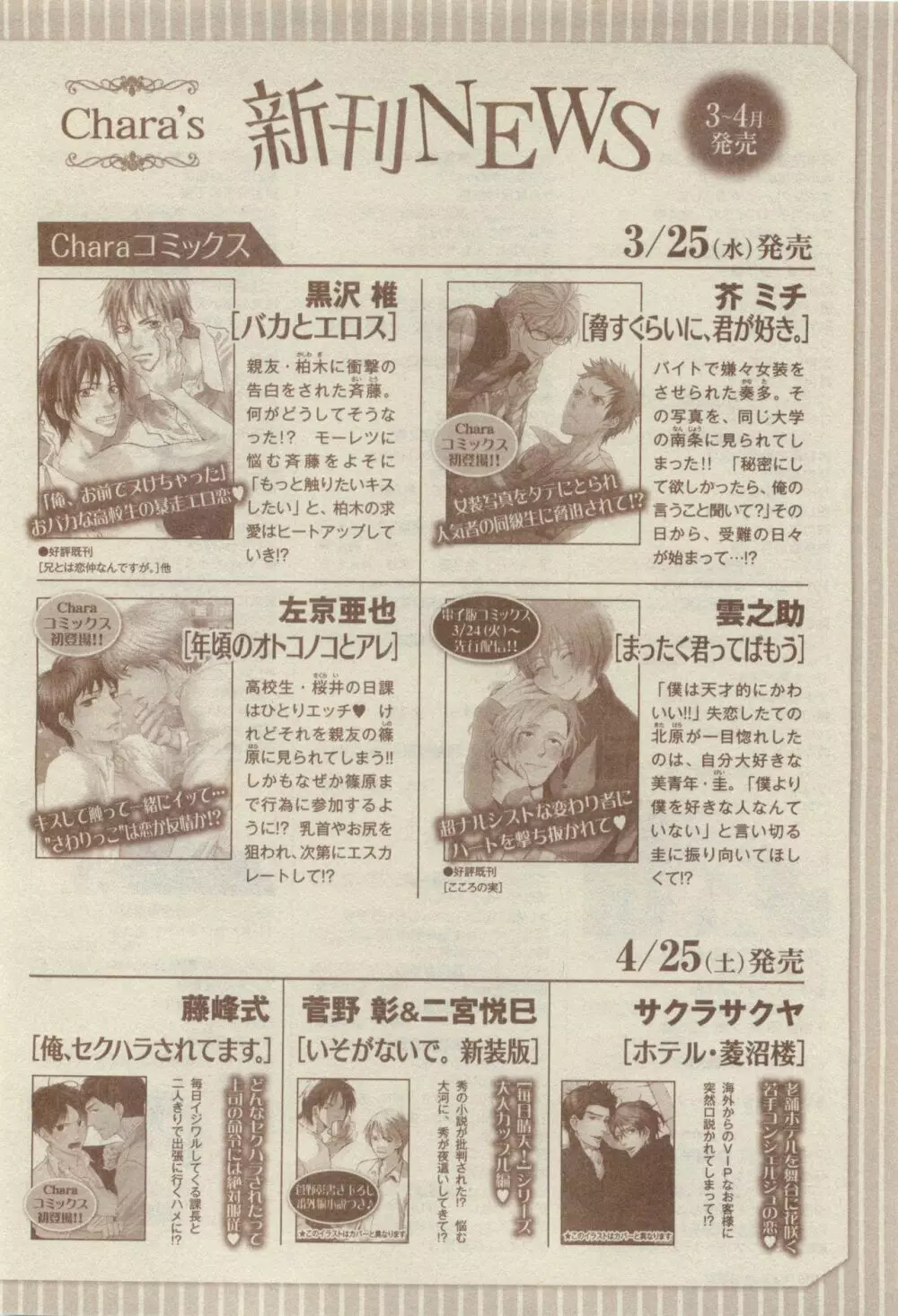 キャラ セレクション 2015年05月号 Page.476