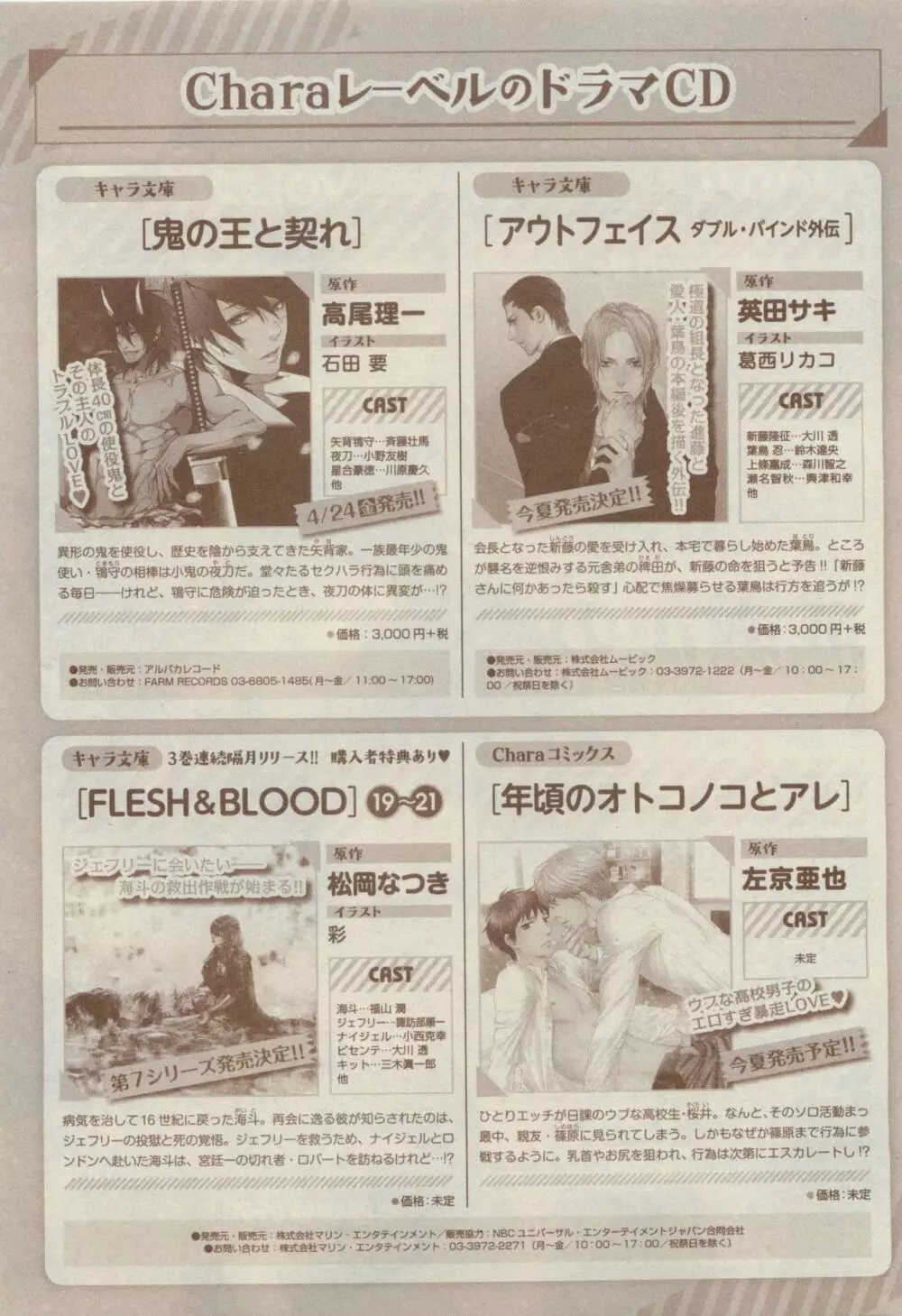 キャラ セレクション 2015年05月号 Page.483