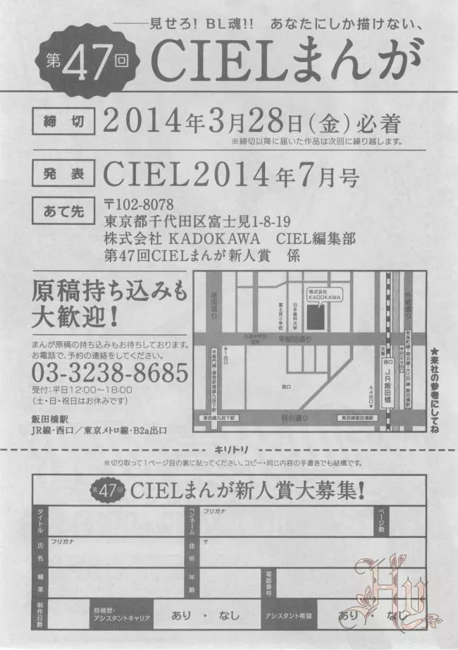 アスカ シエル 2014年1月号 Page.45