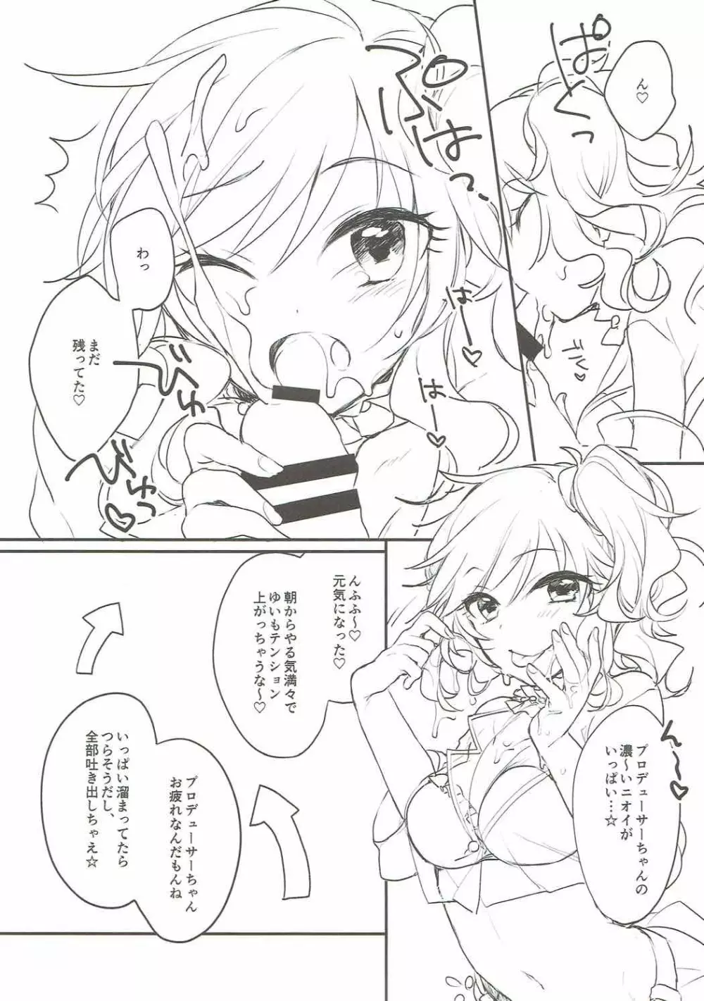 大槻唯といつでもどこでも Page.10