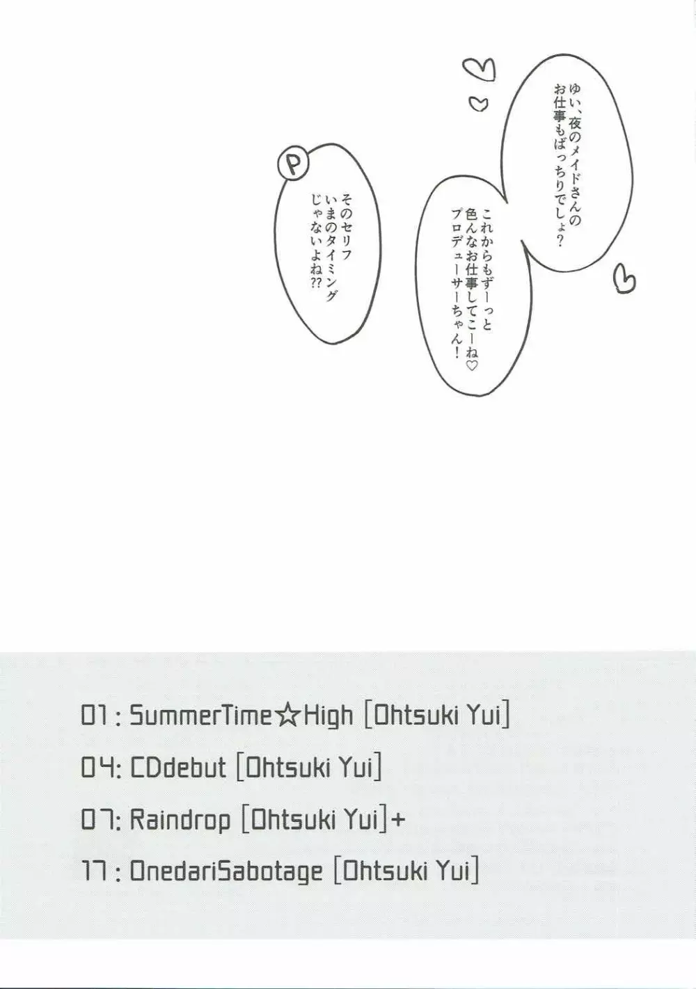 大槻唯といつでもどこでも Page.20