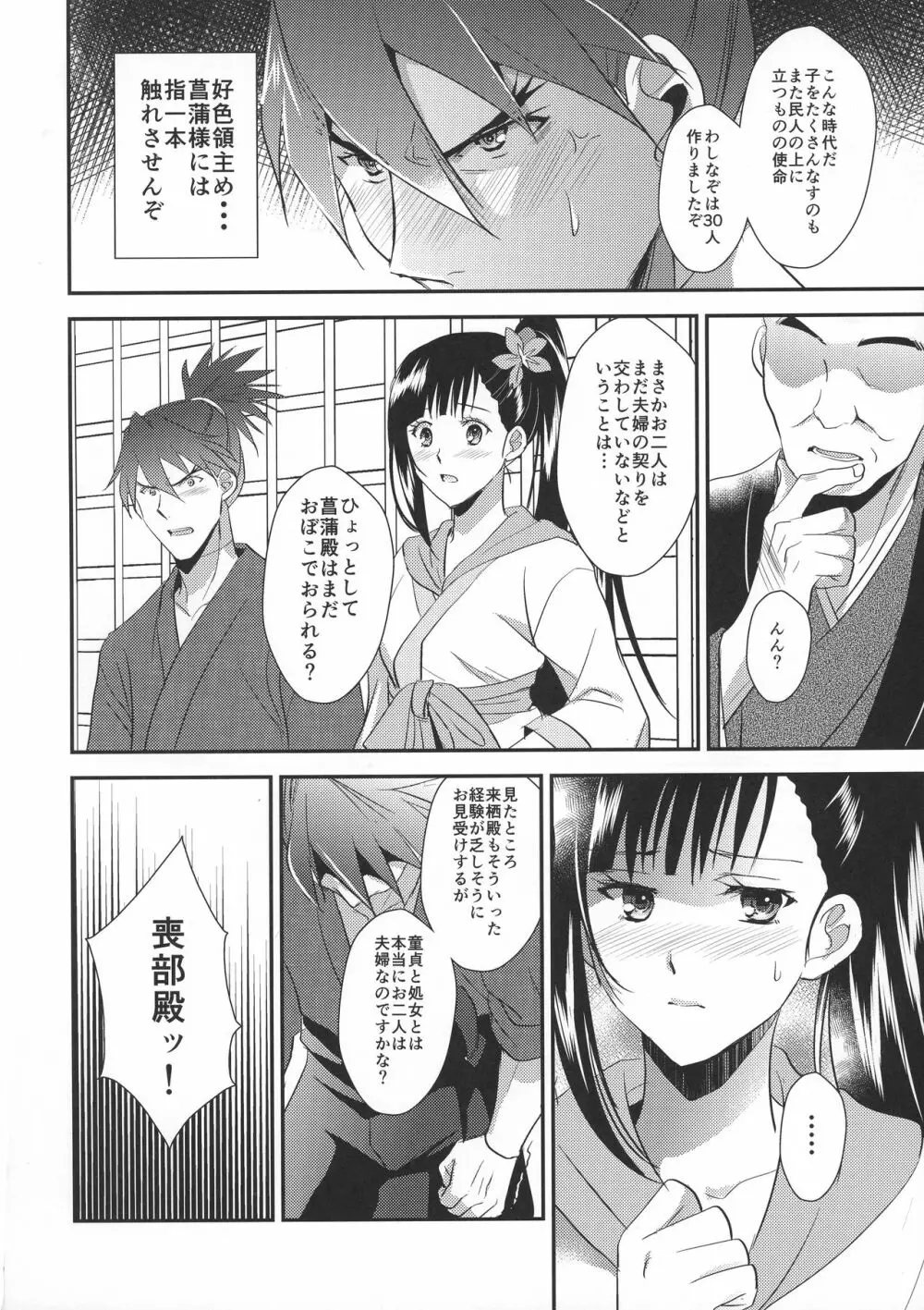 菖蒲様は誰にも渡さない Page.14