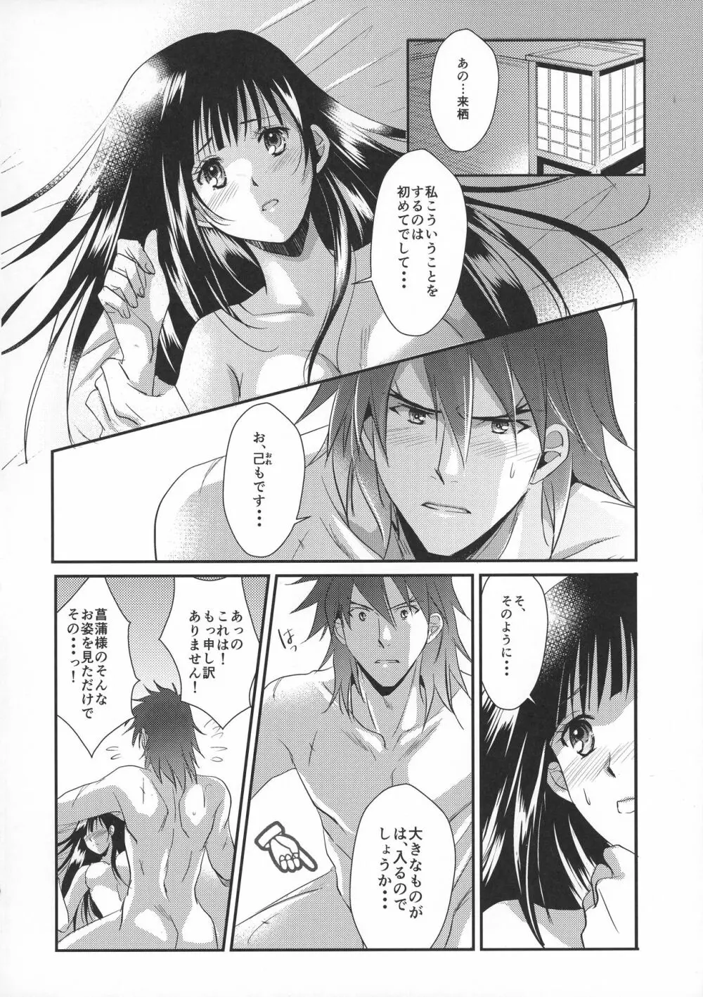 菖蒲様は誰にも渡さない Page.26