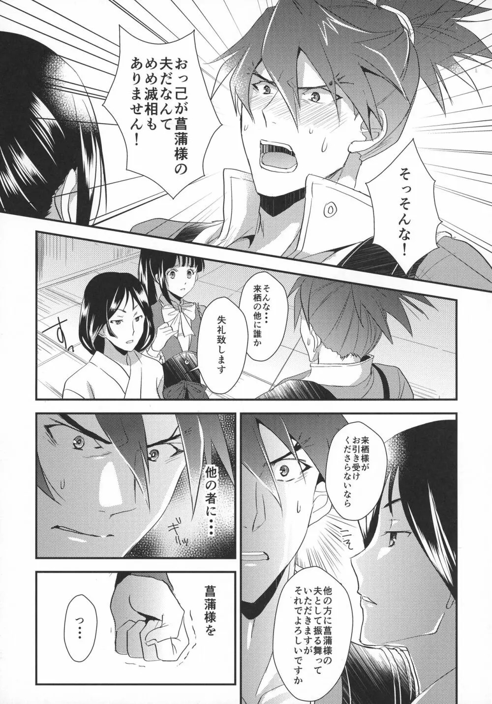 菖蒲様は誰にも渡さない Page.7