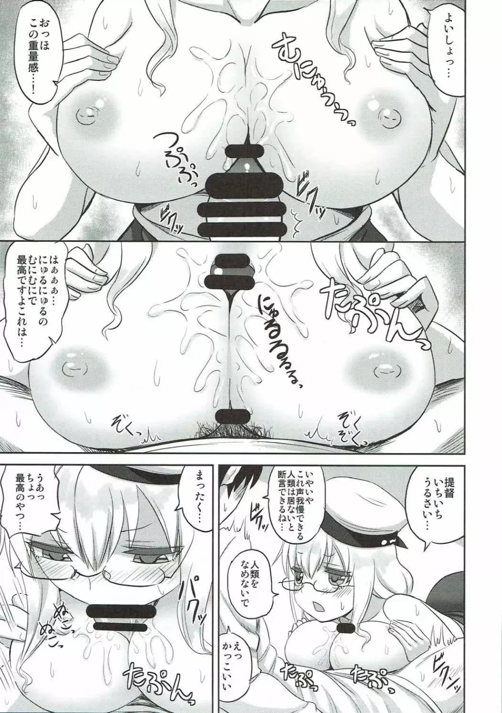 むにむにはっちゃんと! Page.8