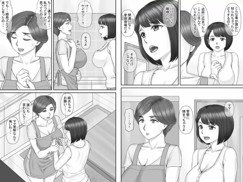 ボクの彼女は40歳の人妻2～母娘編～ Page.40