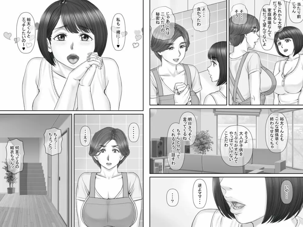 ボクの彼女は40歳の人妻2～母娘編～ Page.41