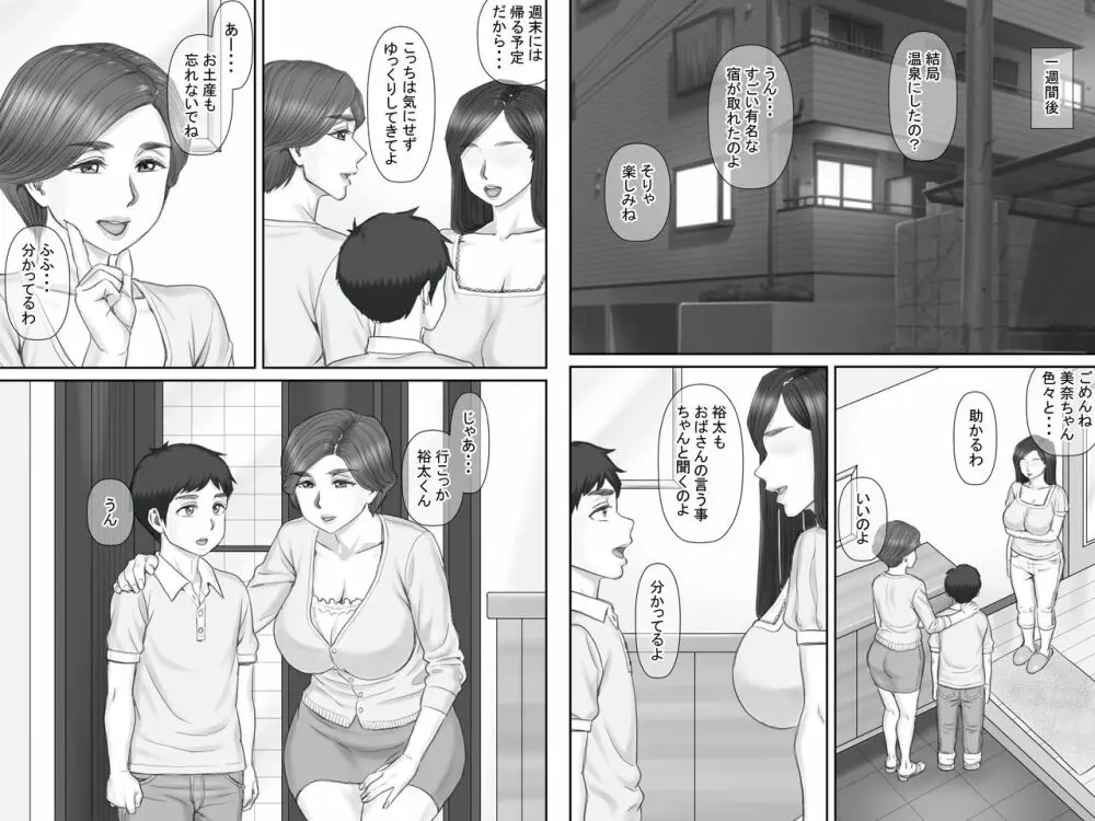 ボクの彼女は40歳の人妻2～母娘編～ Page.43