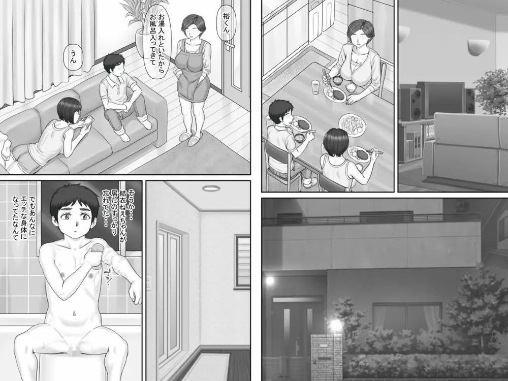 ボクの彼女は40歳の人妻2～母娘編～ Page.47